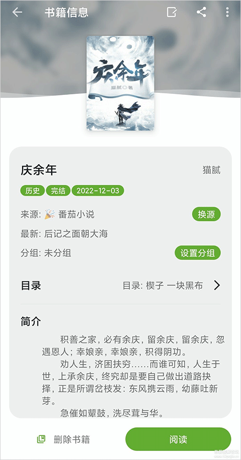 小书包小说阅读器截图3