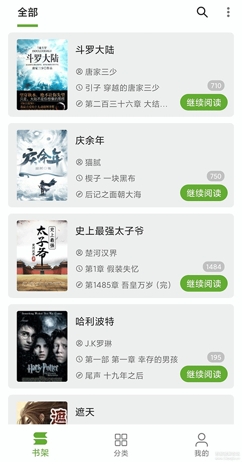 小书包小说阅读器截图2