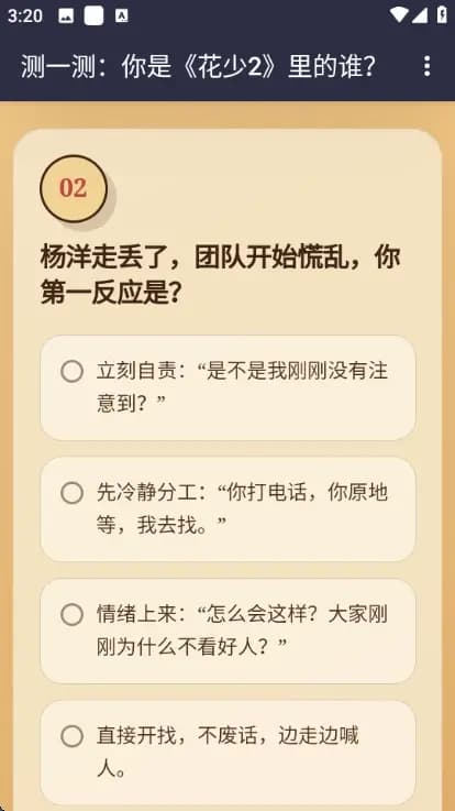 花少2人格测试截图2