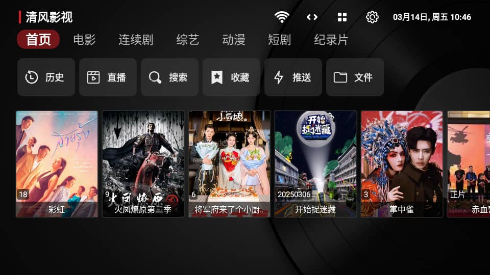 清风影视大全免费版截图1