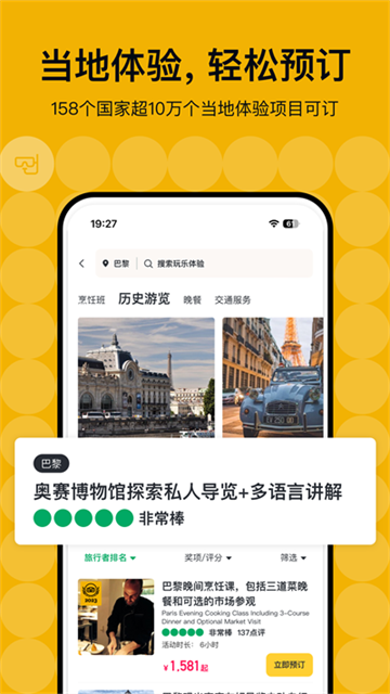 tripadvisor猫途鹰截图3