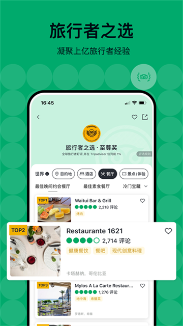 tripadvisor猫途鹰截图1
