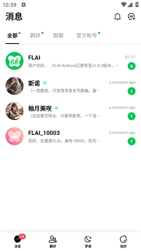 flai老版本截图3