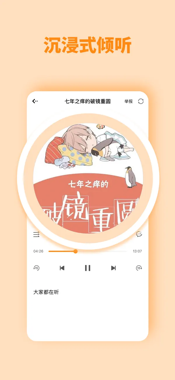快听fm有声收音机截图4