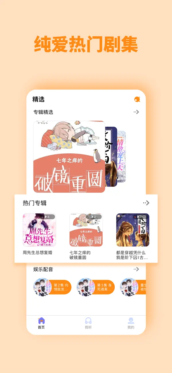 快听fm有声收音机截图3