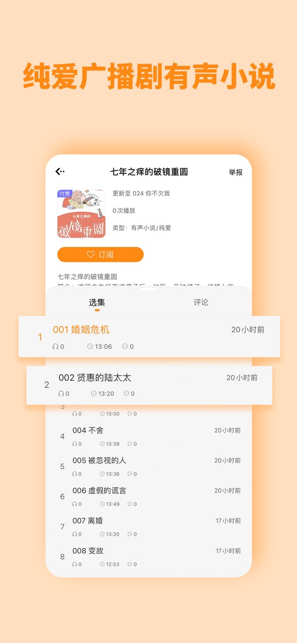 快听fm有声收音机截图1