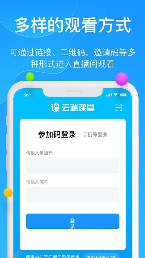 云端课堂客户端截图1