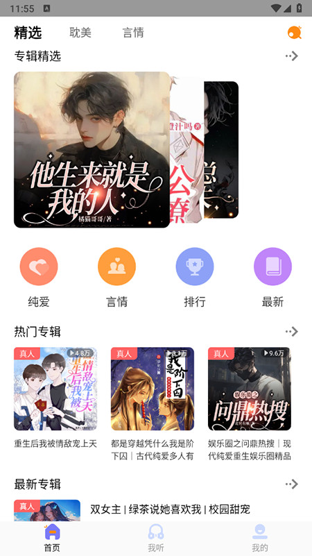 快听FM最新版app下载安装