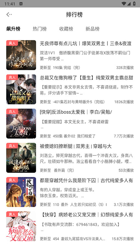 快听FM最新版app下载安装