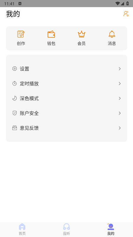 快听fm有声收音机