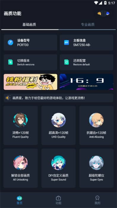画质星球三角洲专用版截图3