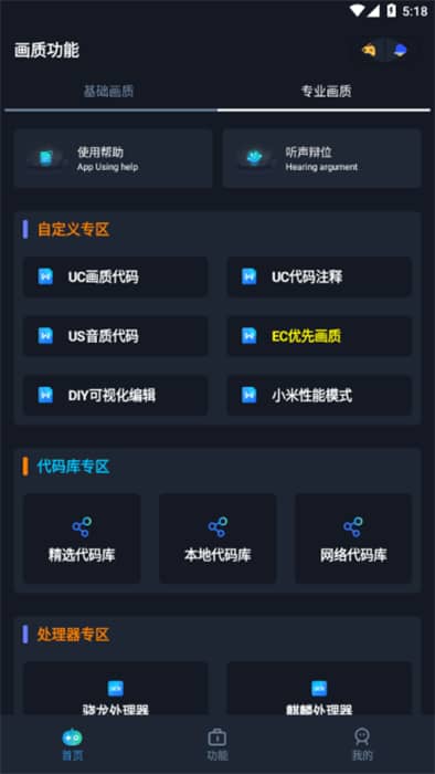 画质星球三角洲专用版截图2