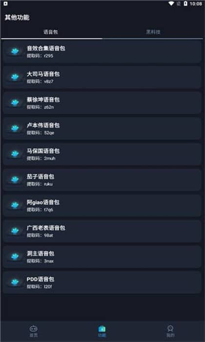画质星球三角洲专用版