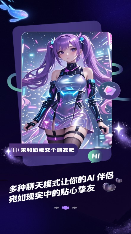 奶糖ai聊天旧版本截图1