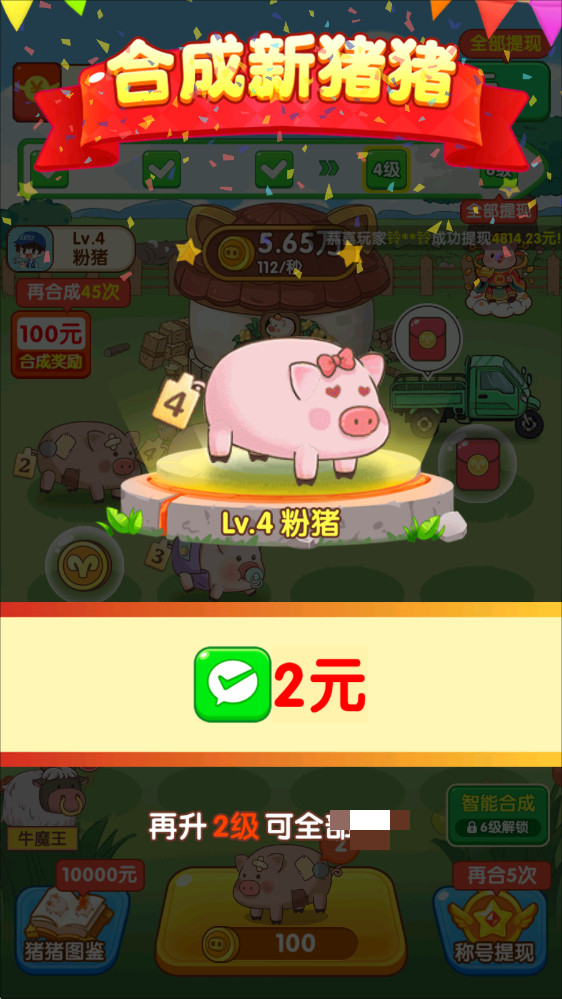 福气猪猪红包版