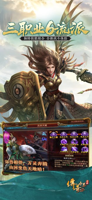 传奇世界完整版截图3