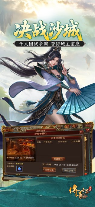 传奇世界完整版截图4