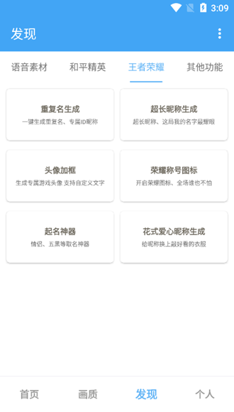 唯梦工具箱截图1