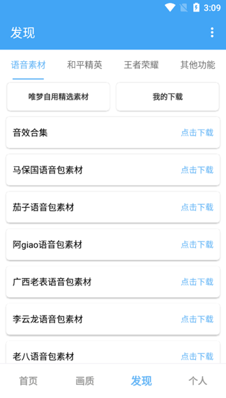 唯梦工具箱截图4