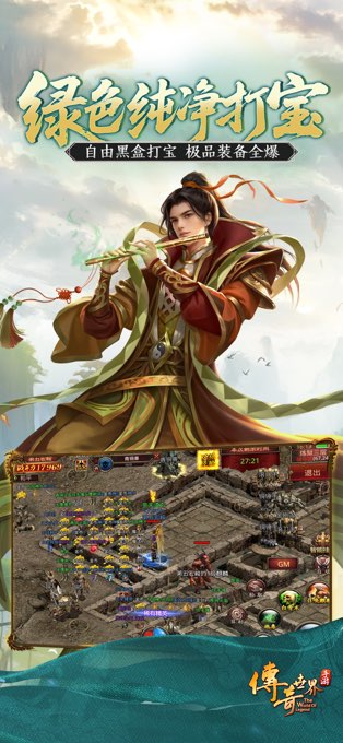 传奇世界完整版