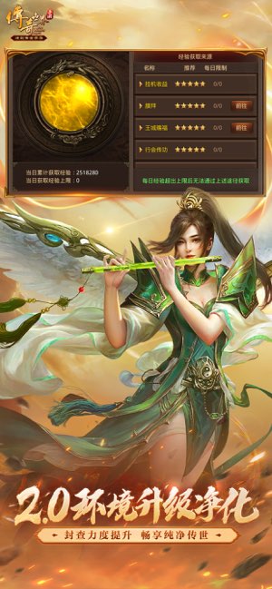 传奇世界完整版