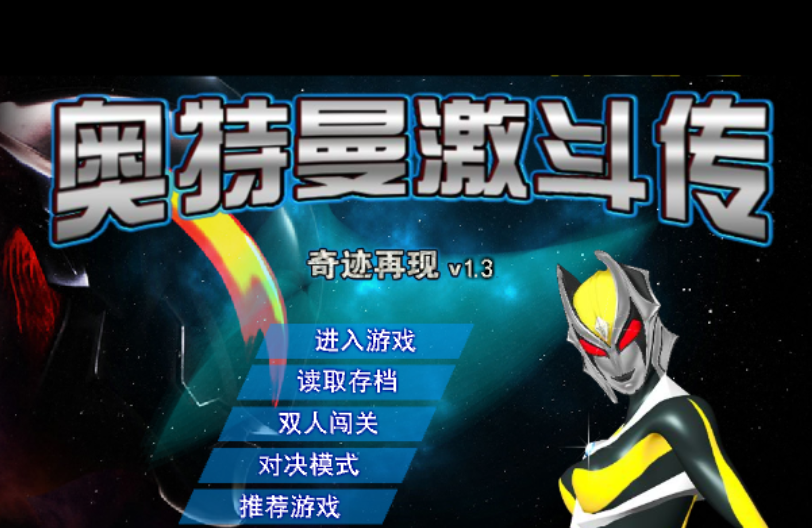 奥特曼激斗传手机版
