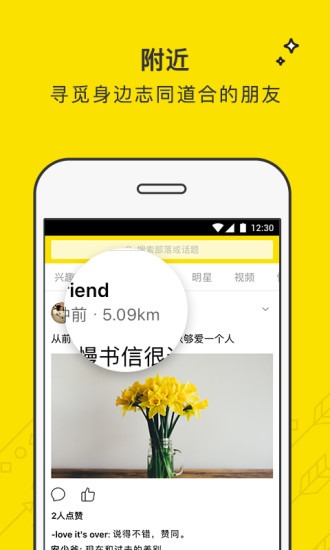 兴趣部落旧版本截图3