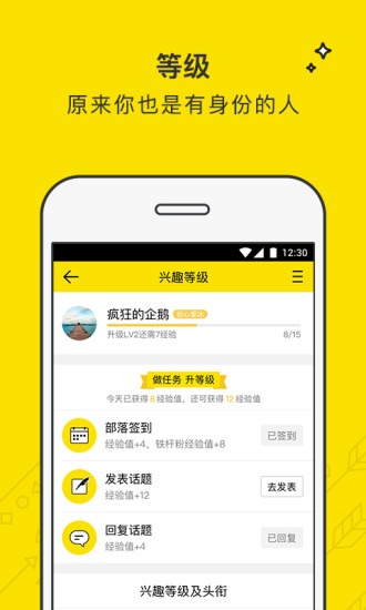 兴趣部落旧版本截图0