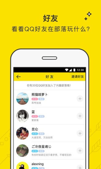 兴趣部落旧版本截图2