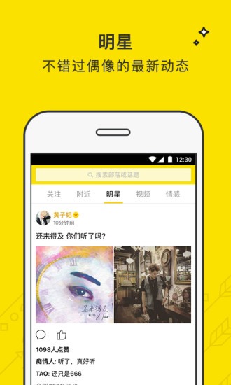 兴趣部落旧版本