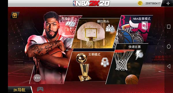 nba2k20修改版截图3