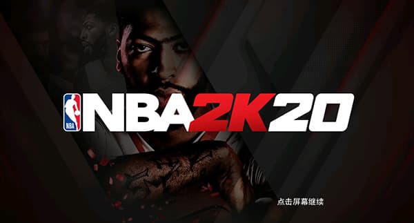 nba2k20修改版截图2