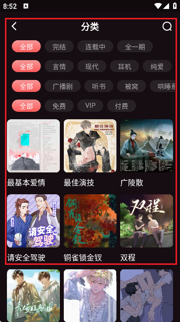 浮光广播剧免费听(浮光FM)APP