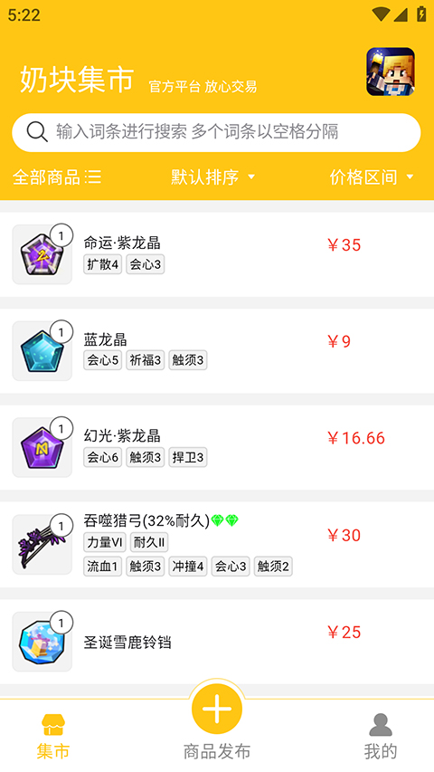 奶块集市截图2