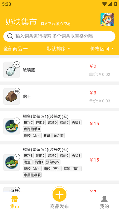 奶块集市截图4