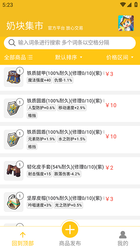 奶块集市截图3