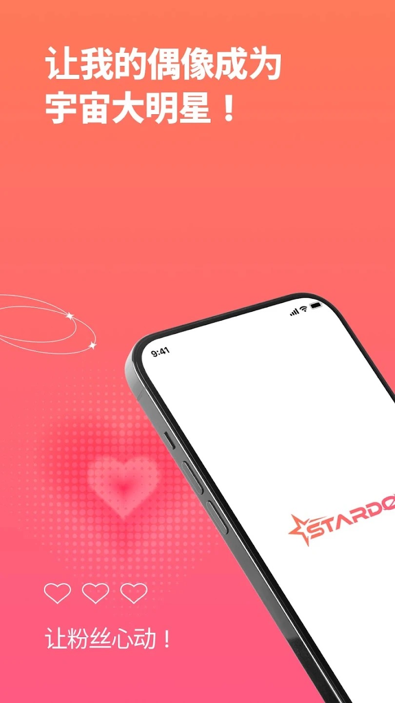 Stardom完整版截图5
