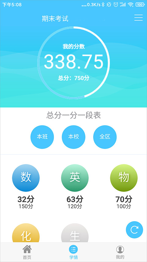 学情达免费版