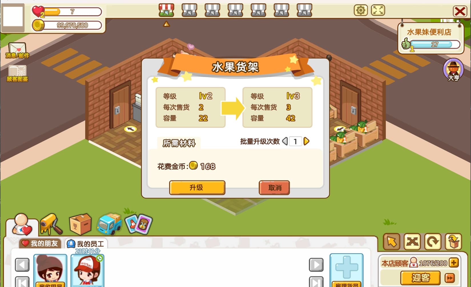 时光超市手机版截图4