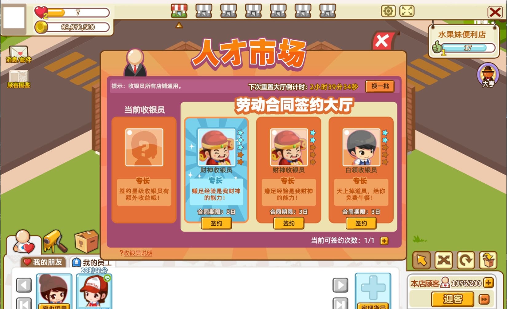 时光超市手机版截图3