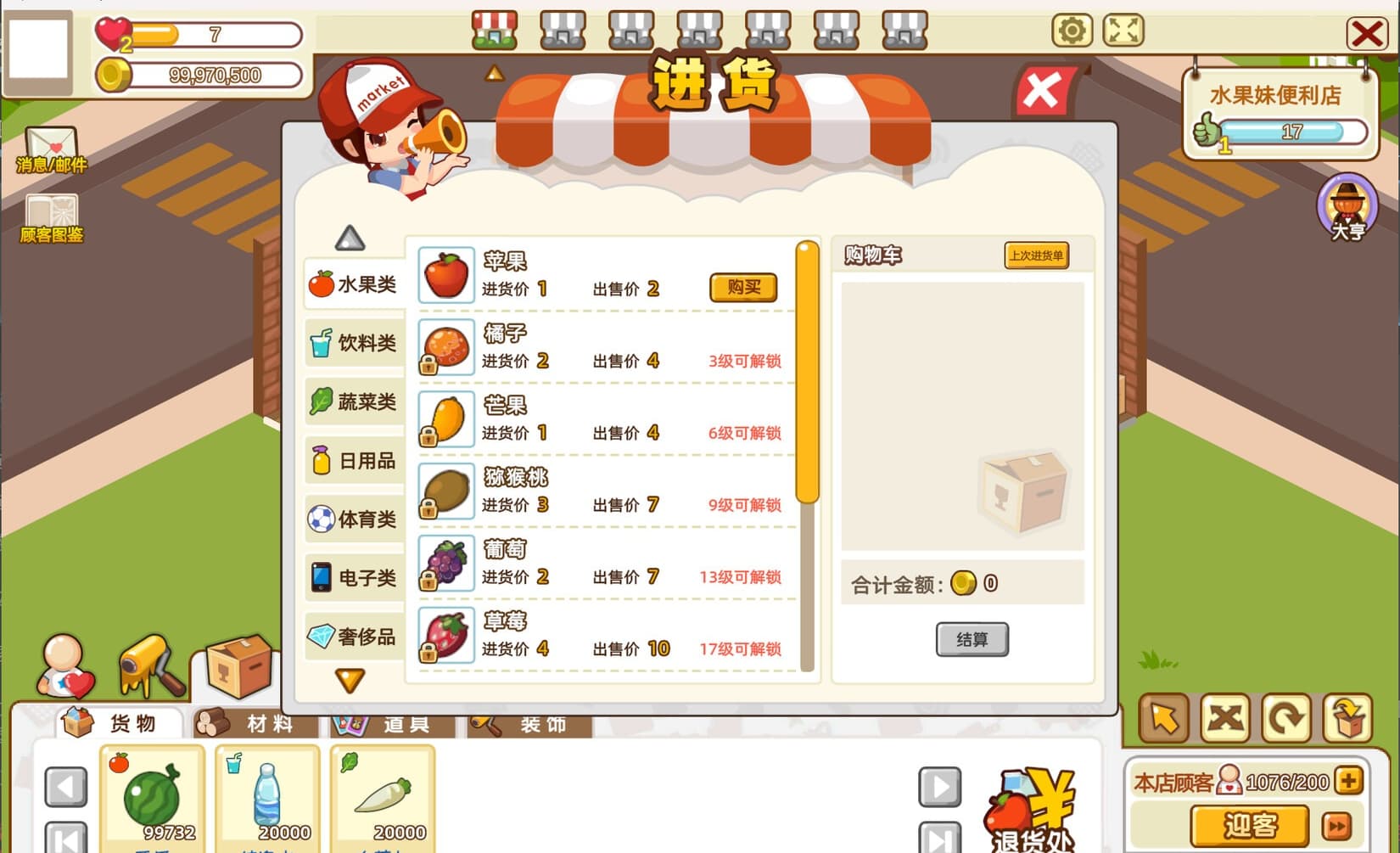 时光超市手机版截图1