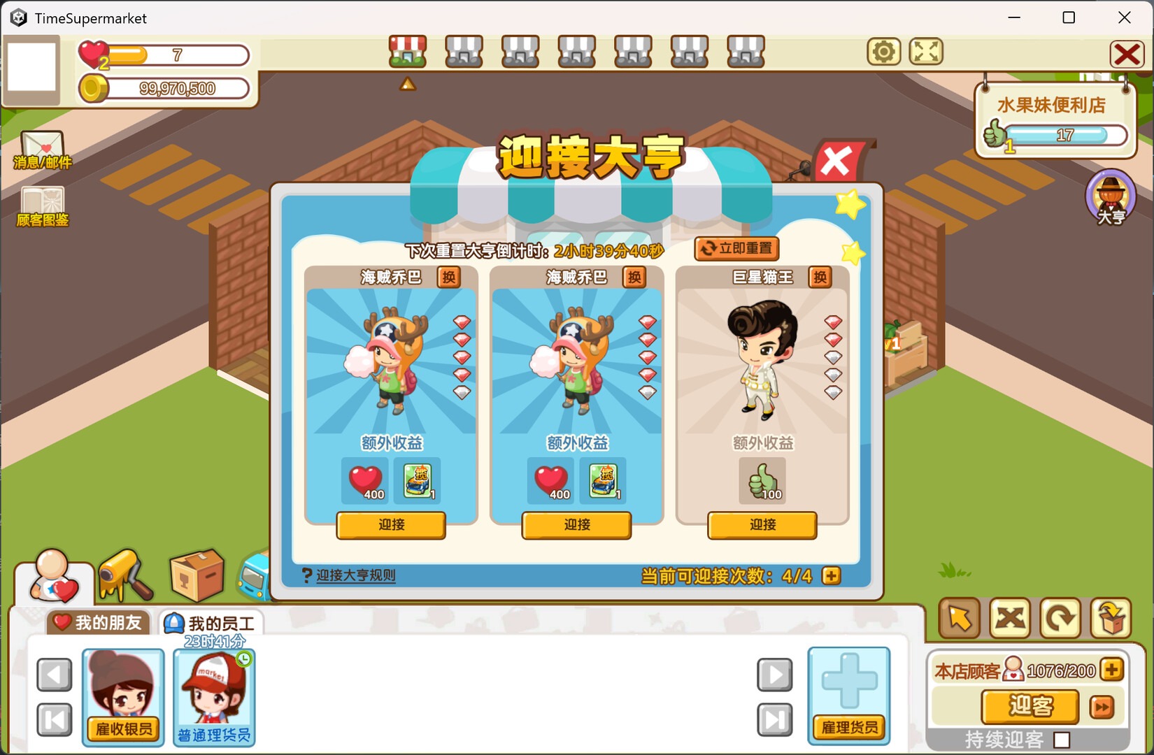 时光超市手机版截图2