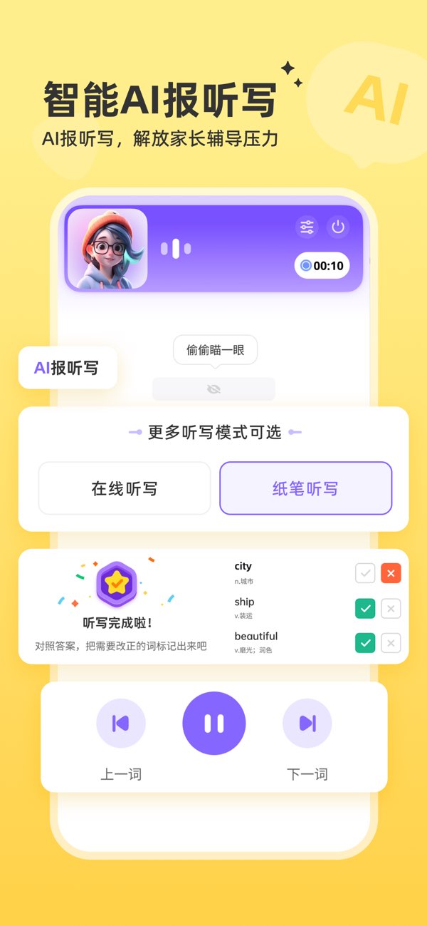 能力星球ai英语截图2