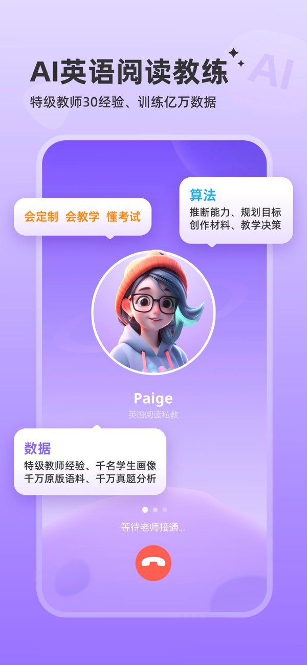 能力星球ai英语截图0