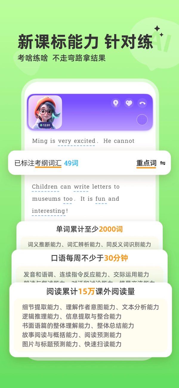 能力星球ai英语截图4