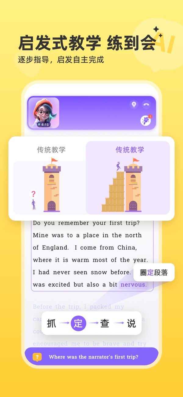 能力星球ai英语截图5