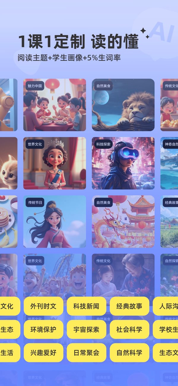 能力星球ai英语截图6