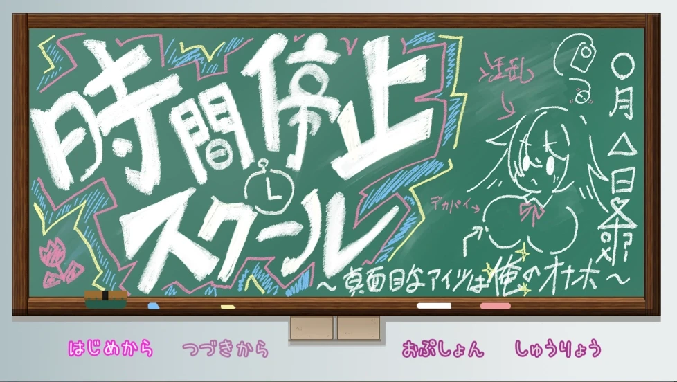 时间停止校园安卓版