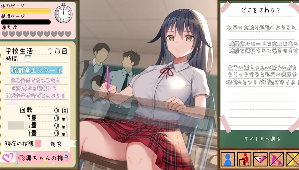 时间停止校园安卓版