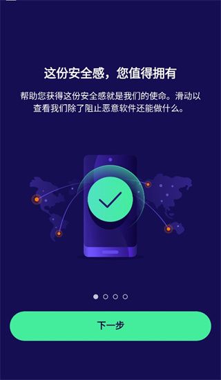 avast手机中文版截图0